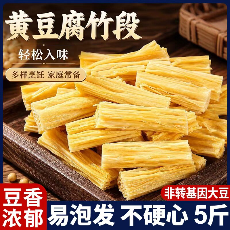 腐竹干货纯正手工特头层级豆皮图片