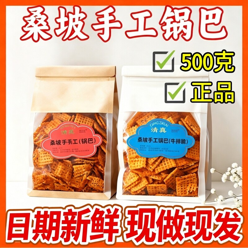 桑坡手工锅巴正宗河南麻辣牛排好吃网红零食休闲食品酥脆小吃整箱