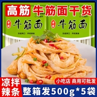 正宗牛筋面干貨手工辣條專用小吃