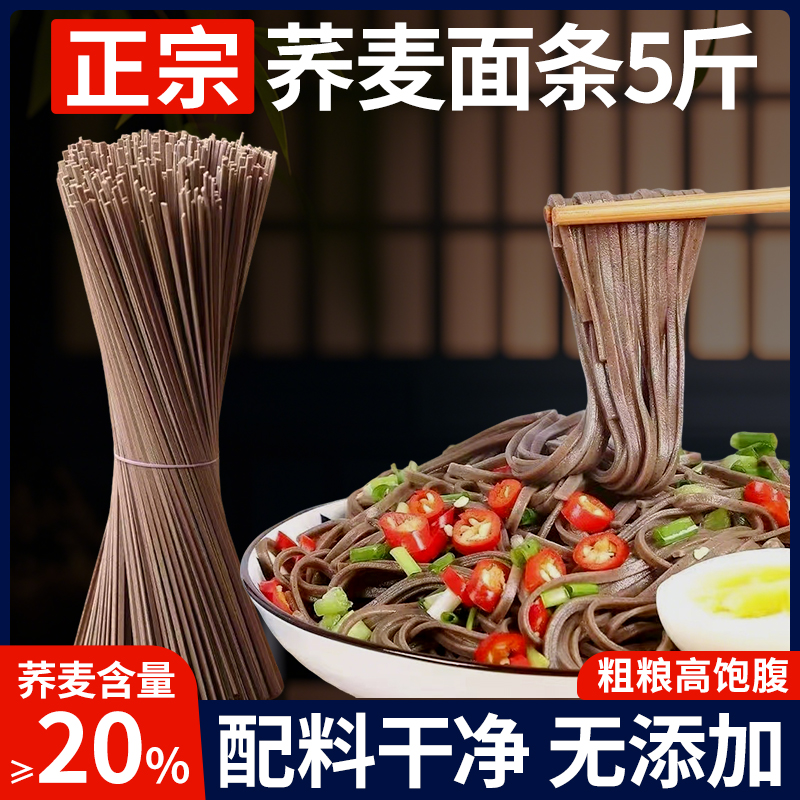 正宗荞麦面条挂面龙须面低脂杂粮