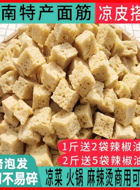 面筋干货凉皮专用烤麸丁河南特产