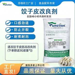 速冻饺子皮改良剂饺子皮防冻改良剂馄饨皮耐煮耐泡增筋剂防止开裂