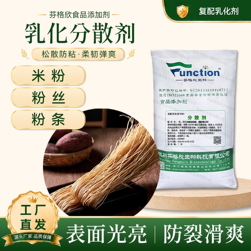 分散乳化剂 米粉防粘淀粉制品粉丝冷面爽滑柔软抗老化添加剂厂家