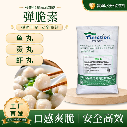 弹脆素 丸子增弹剂 肉丸鱼丸虾丸蟹丸Q弹增稠劲道耐煮防开裂厂家