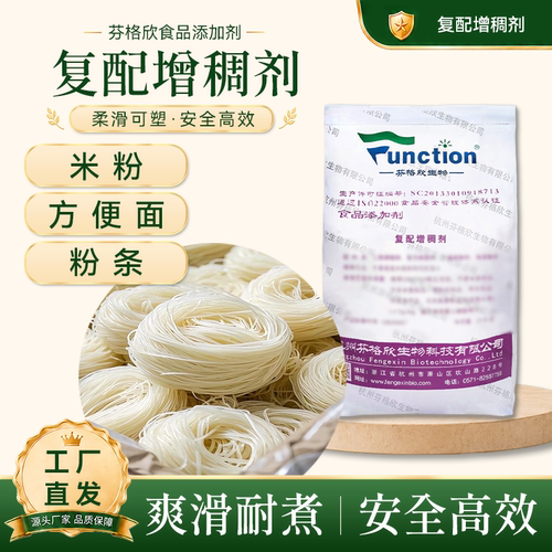 复配增稠剂 非油炸面米排粉耐煮耐泡好炒不易断条面条添加剂厂家