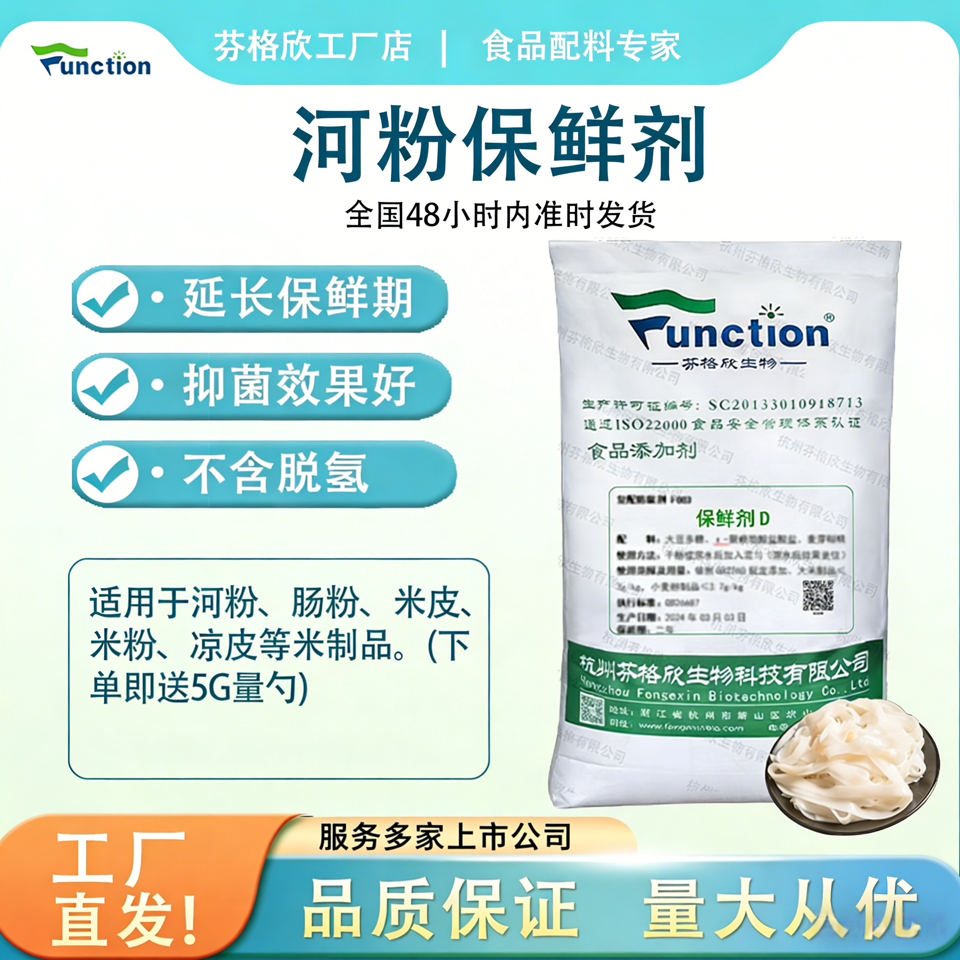 河粉保鲜剂 米粉米皮面皮 防酸防粘天然食品防腐剂代替脱氢乙酸钠