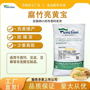 腐竹亮黄宝 漂白剂 豆棍豆杆豆皮云皮亮黄增产增白增亮护色豆制品