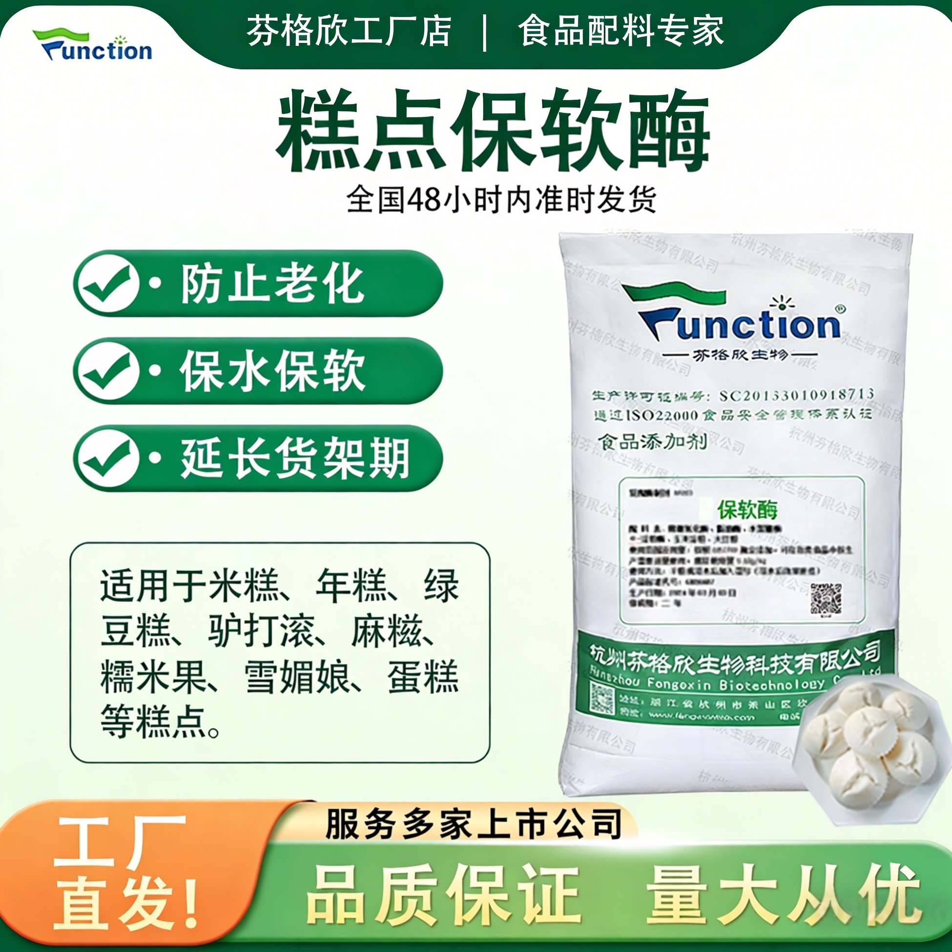 保软酶雪媚娘驴打滚糯米糍粑米糕点年糕保软剂耐高温商用防止老化