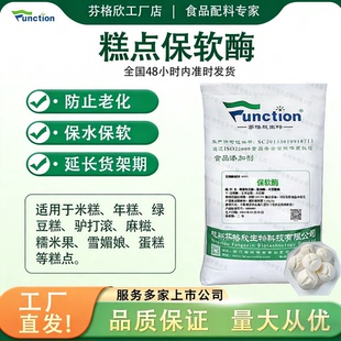 保软酶雪媚娘驴打滚糯米糍粑米糕点年糕保软剂耐高温商用防止老化