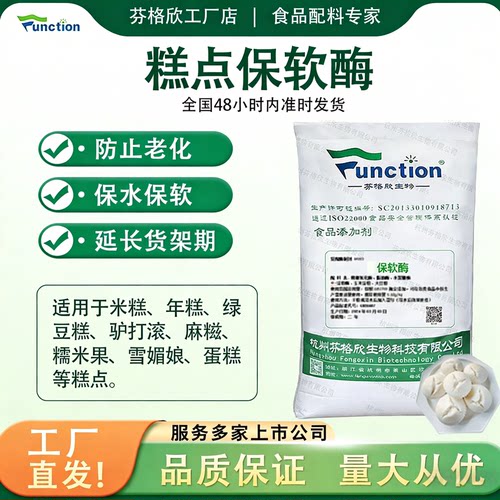 芬格欣保软酶保软剂抗老化变硬