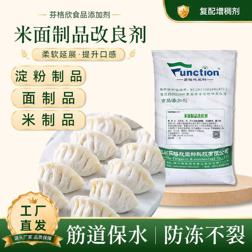 米面制品改良剂  饺子皮馄饨皮烧麦皮 增筋剂延展劲道防冻裂厂家