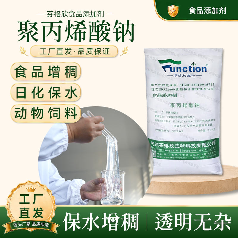 聚丙烯酸钠 食品级面条米粉麻球增稠保水建材润滑饲料猫砂粘合剂