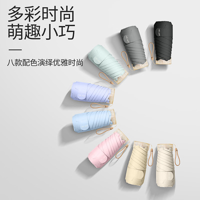 小巧便携折叠伞六折雨伞高颜值轻奢遮阳伞防紫外线晴雨两用胶囊伞