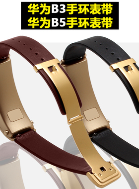 适配华为B2B3表带手环替换带B5B6原装商务版表链运动智能腕带真皮