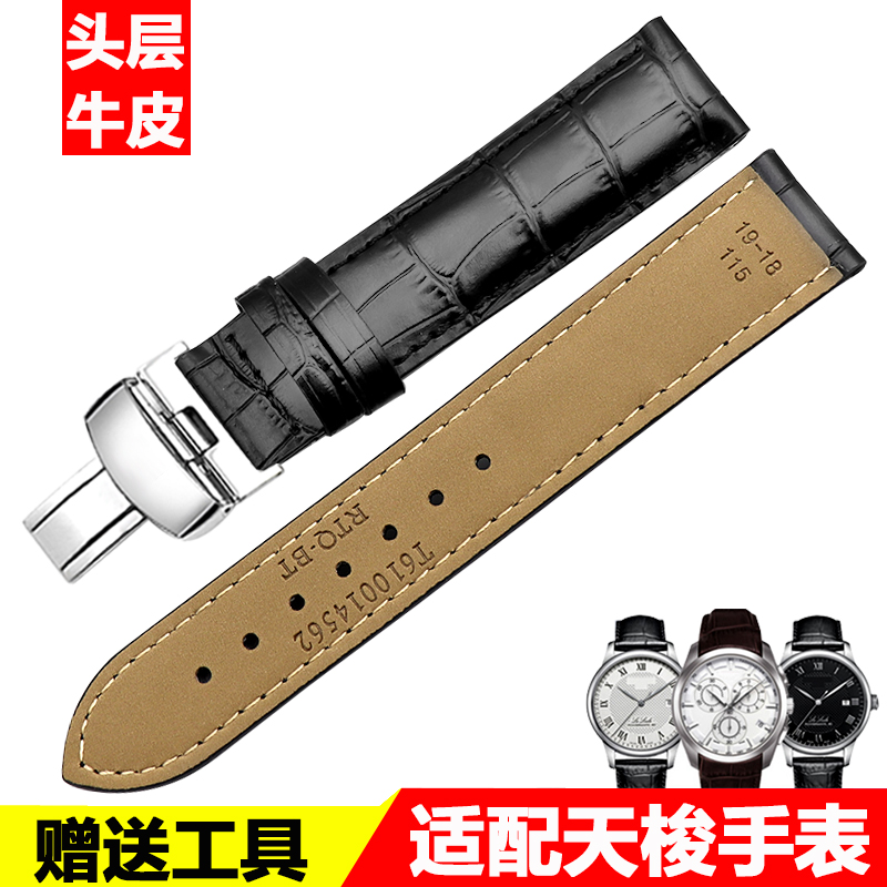 杜鲁尔海星卡森魅时恒意原装表带