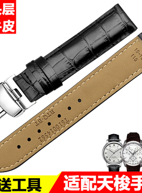 适配天梭表带真皮男1853力洛克杜鲁尔海星卡森魅时恒意原装表带女