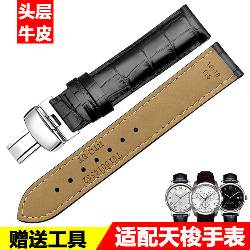 杜鲁尔海星卡森魅时恒意原装表带
