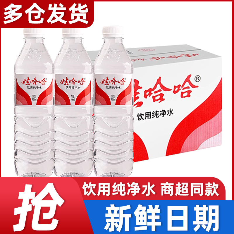 娃哈哈饮用纯净水596ml*24瓶350ml整箱非矿泉水批发饮用水批发水