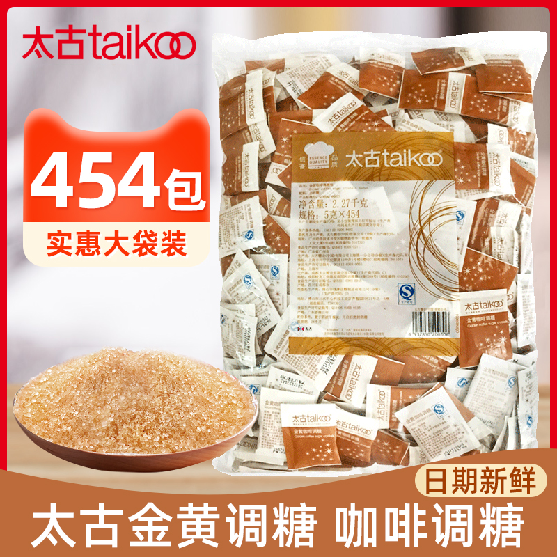 taikoo太古黄糖包金黄独立小包装