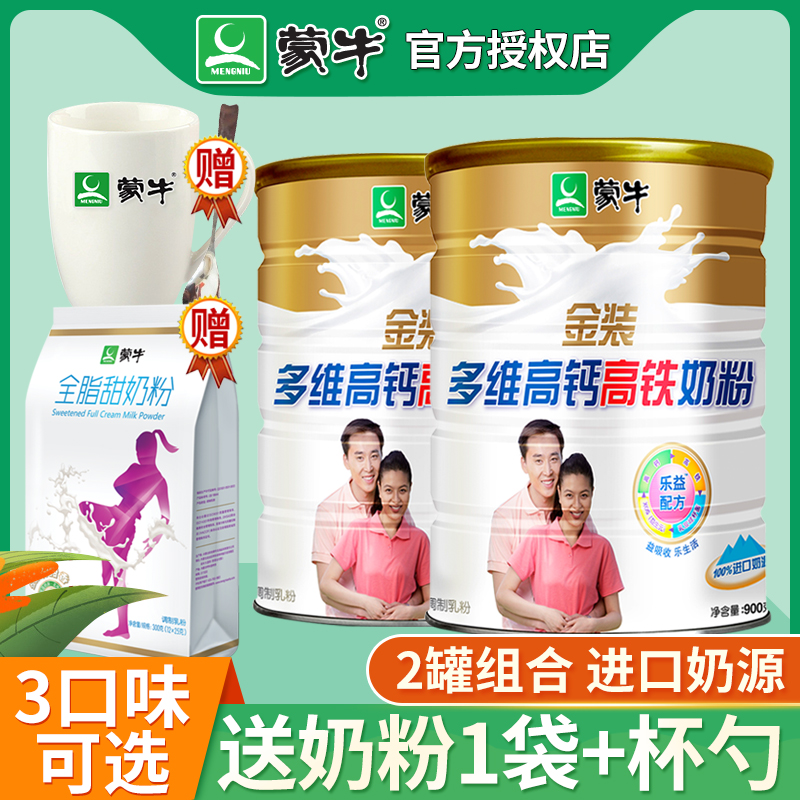 蒙牛金装多维高钙高铁奶粉900g*2罐装女士中老年营养补钙早餐牛奶