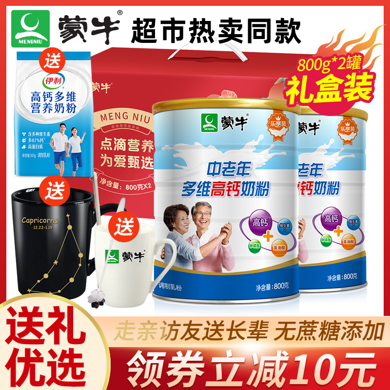 蒙牛中老年多维高钙奶粉800g*2罐成人营养早餐牛奶粉乐享装礼盒装