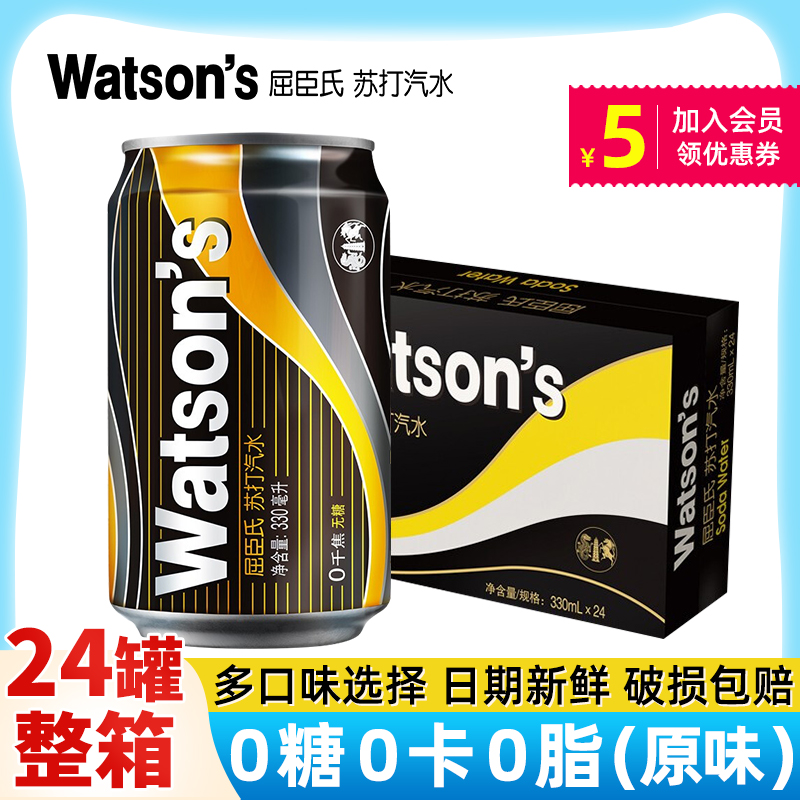 屈臣氏苏打水洋酒伴侣饮用水便携饮料330ml*24整箱原箱旗舰