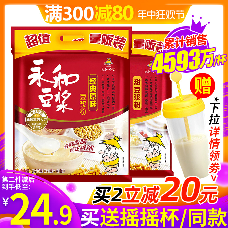 永和豆浆1200g经典原味蔗糖添加