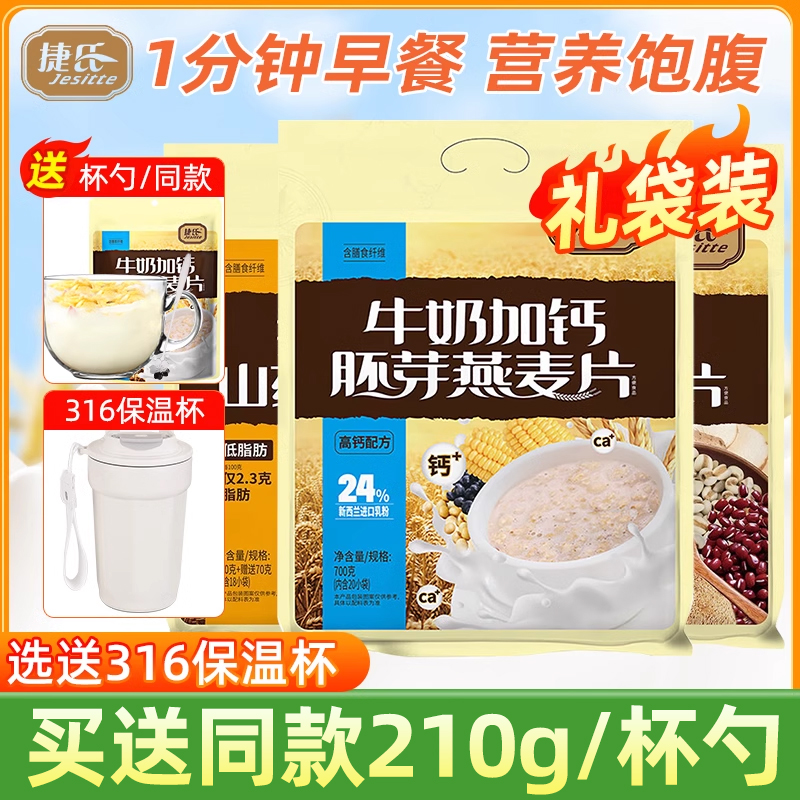 捷氏燕麦片猴头菇山药薏仁燕麦黑豆黑芝麻燕麦营养早餐食品630g袋