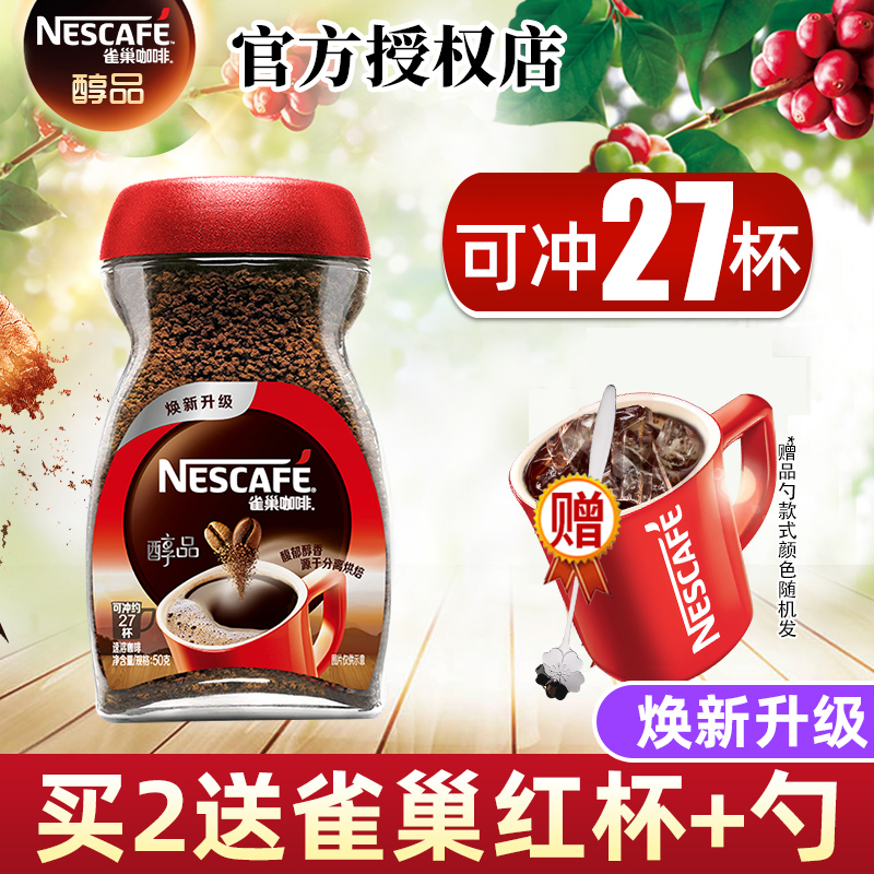 nestle雀巢美式醇品50g速溶咖啡