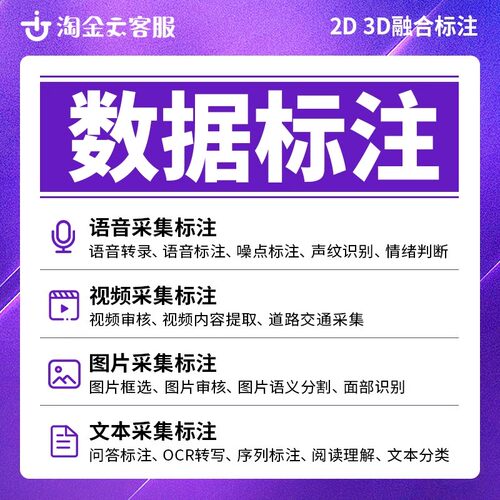 数据标注外包yolo数据集标注语义分割人工智能图片视频数据标注集