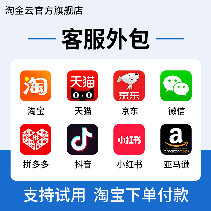淘金云大促客服外包平面广告设计