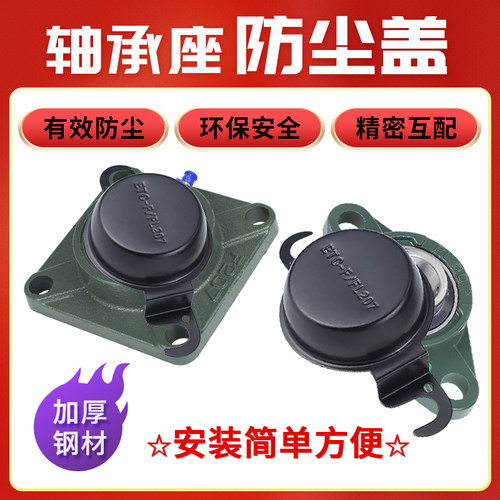 外球面带座轴承防尘盖FFLETC盖