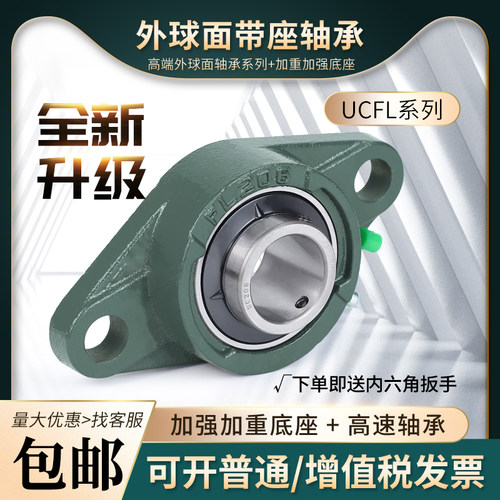 精密外球面带座轴承永不坏座UCFL