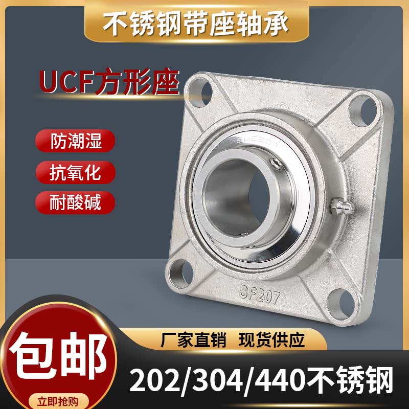 304不锈钢外球面带座轴承SUCF方