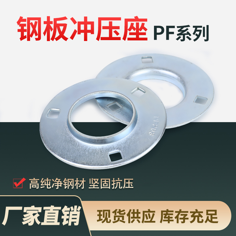 圆形钢板冲压轴承座SB UC PF201 202 203 204 205 206 207 208
