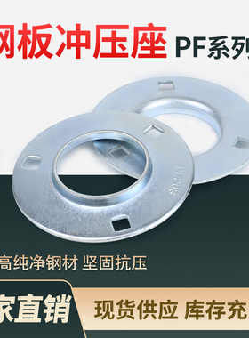 圆形钢板冲压轴承座SB UC PF201 202 203 204 205 206 207 208