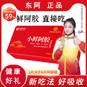 26年新货礼盒山东东阿鲜阿胶即食凝膏 送礼佳品