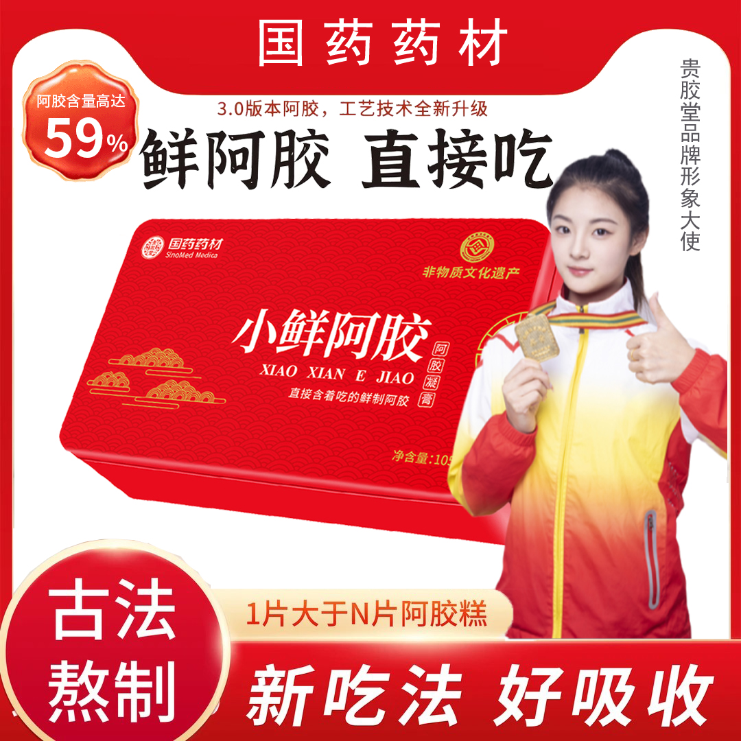 新货礼盒国药药材鲜阿胶即食凝膏拍2盒配手提袋