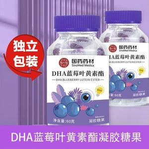 拍1发3瓶 国药药材DHA蓝莓叶黄素脂凝胶糖克60克/盒 每盒30粒