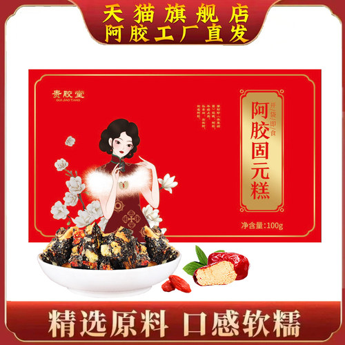 山东阿胶糕即食贵胶堂