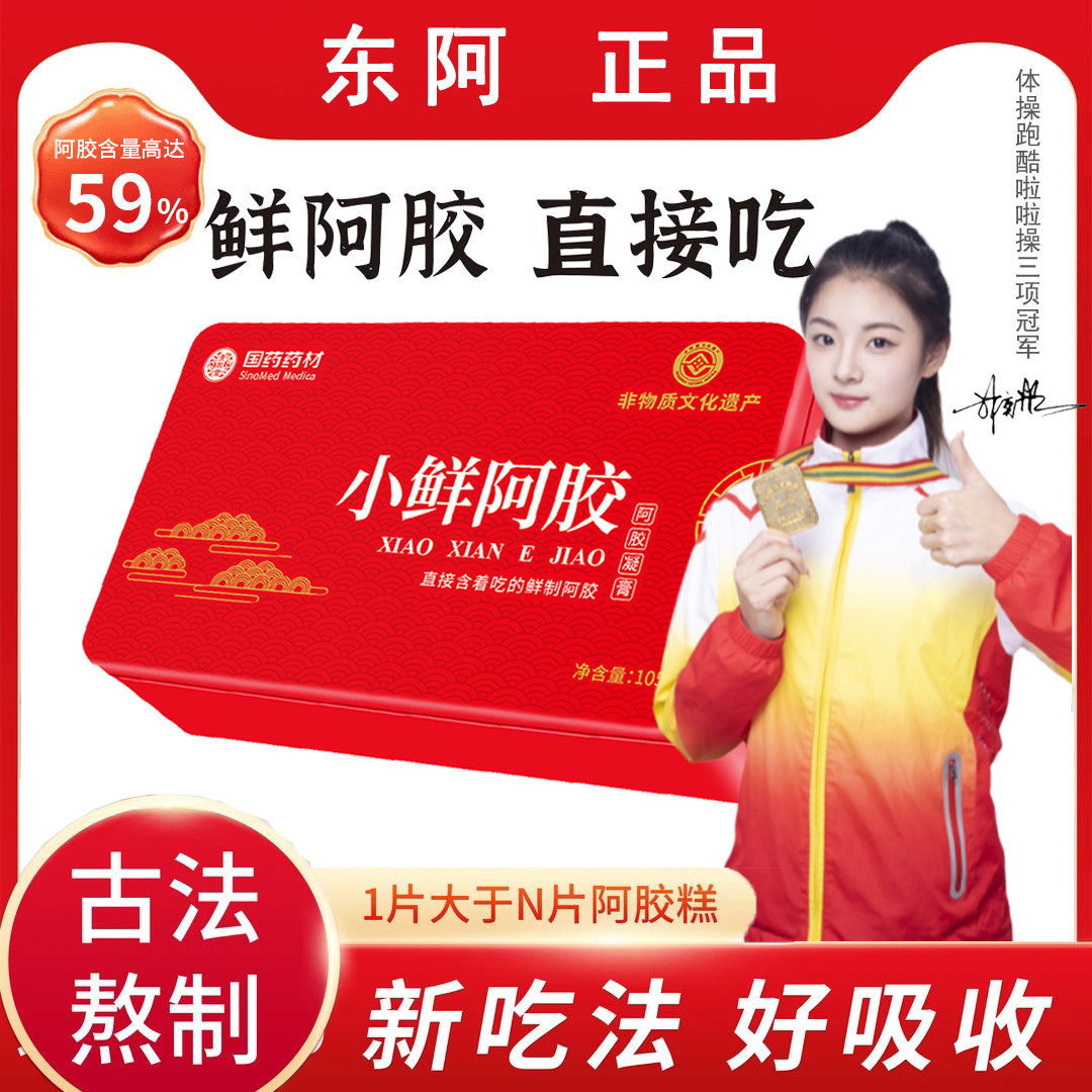 礼盒国药药材小鲜阿胶可以直接吃的鲜制阿胶块拍 2盒配手提袋