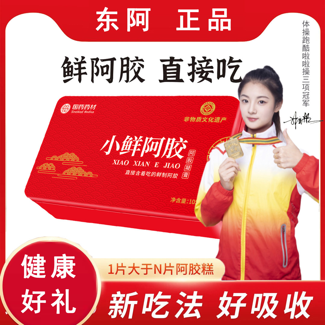 礼盒鲜阿胶即食凝膏贵胶堂小鲜阿胶块开袋即食铁盒HD