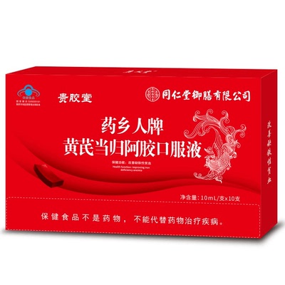 蓝帽 黄芪阿胶当归口服液 营养缺铁性贫血滋补正品HD