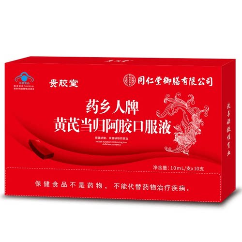 拍1发6盒  蓝帽 黄芪阿胶当归口服液