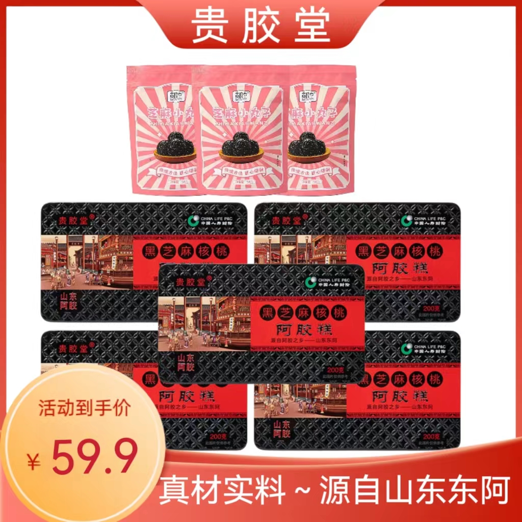 精品铁盒山东东阿贵胶堂黑芝麻核桃阿胶糕