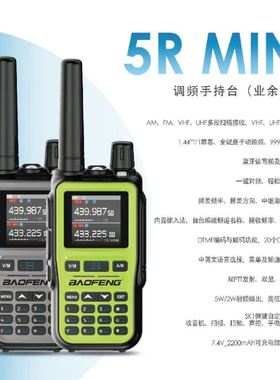 宝锋UV5Rmini对讲机一键对频FM全频段蓝牙手台自驾游户外TYPE-C充