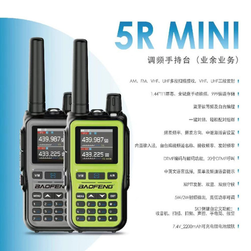 宝锋UV5Rmini对讲机一键对频FM全频段蓝牙手台自驾游户外TYPE-C充
