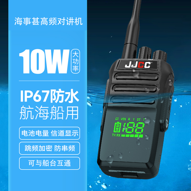 海事船用甚高频IP67防水对讲机