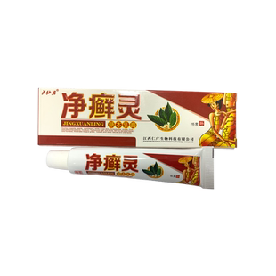大仙岩净癣灵草本乳膏【买1送1 买2送3】抑菌软膏正品外用仁广