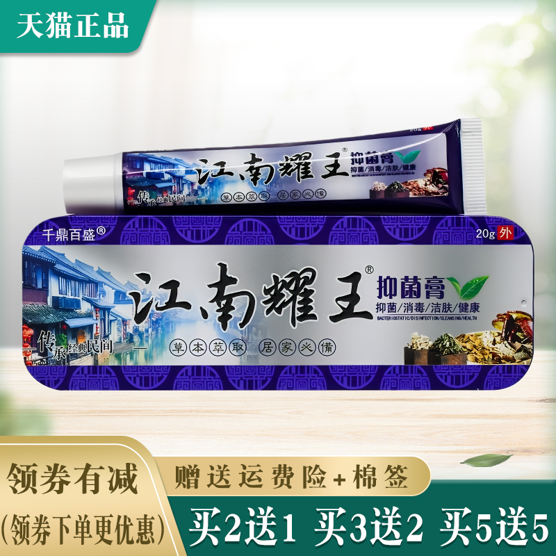 正品千鼎百盛江南耀王抑菌止痒膏